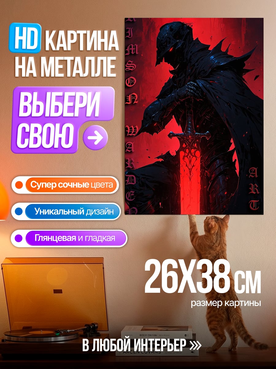 Картина на металле Темный рыцарь меч