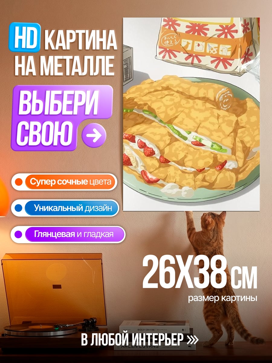Картина на металле Завтрак с клубникой
