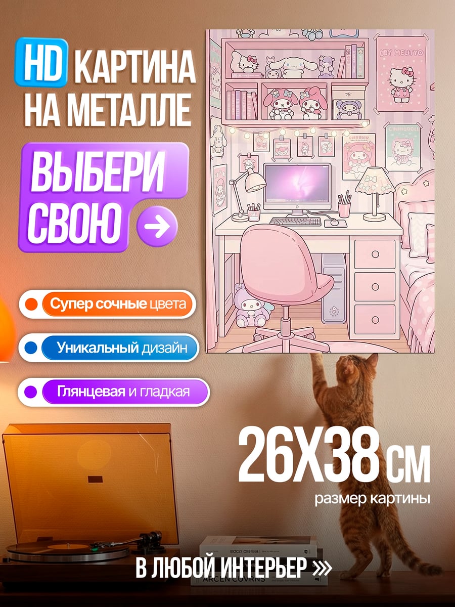 Картина на металле Розовая комната мечты