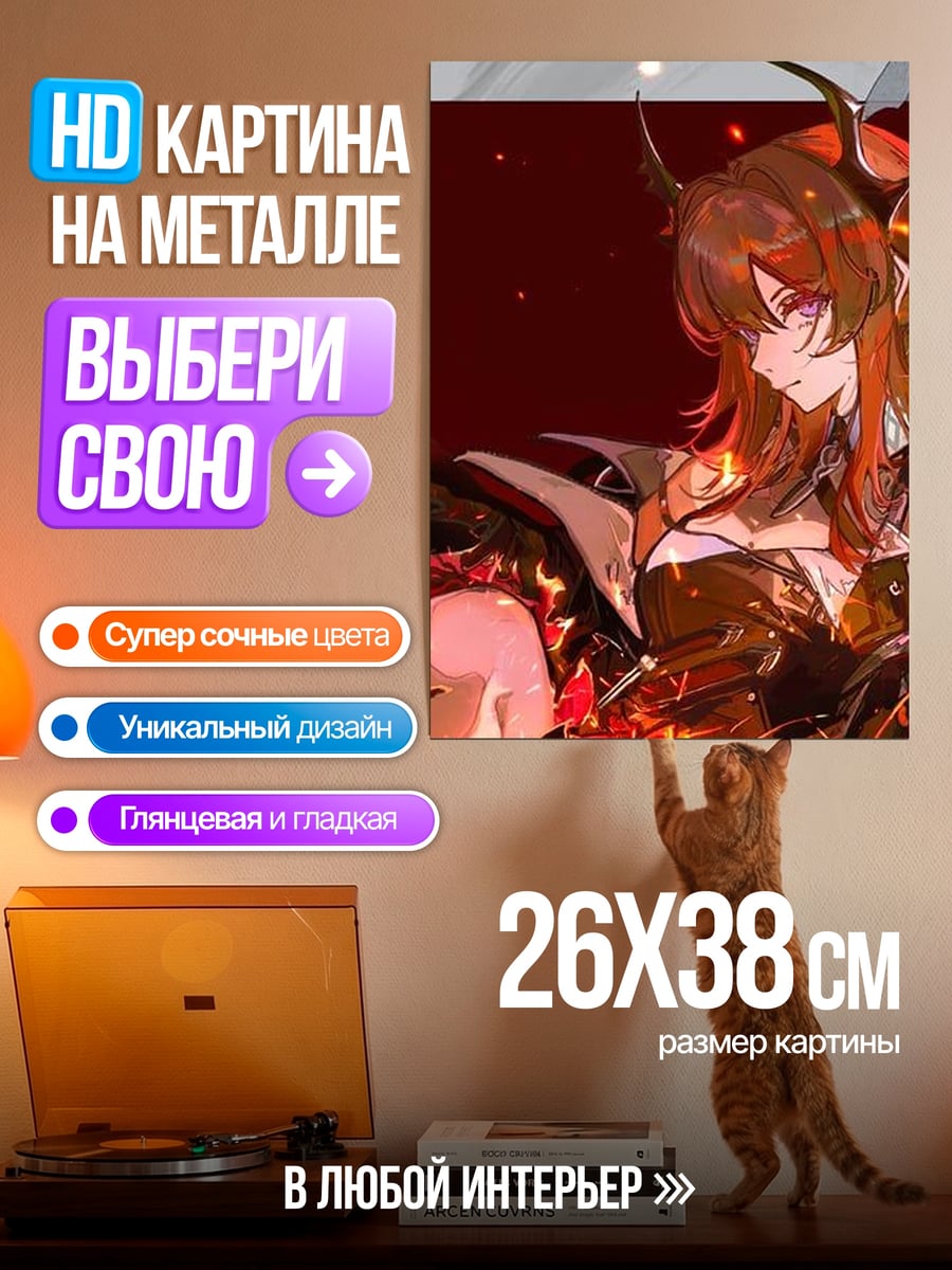 Картина на металле Демоница в огне