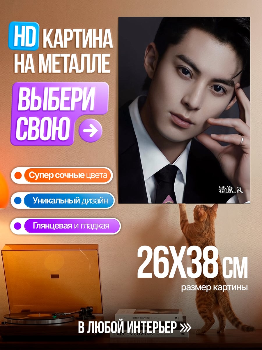 Картина на металле Молодой человек в костюме