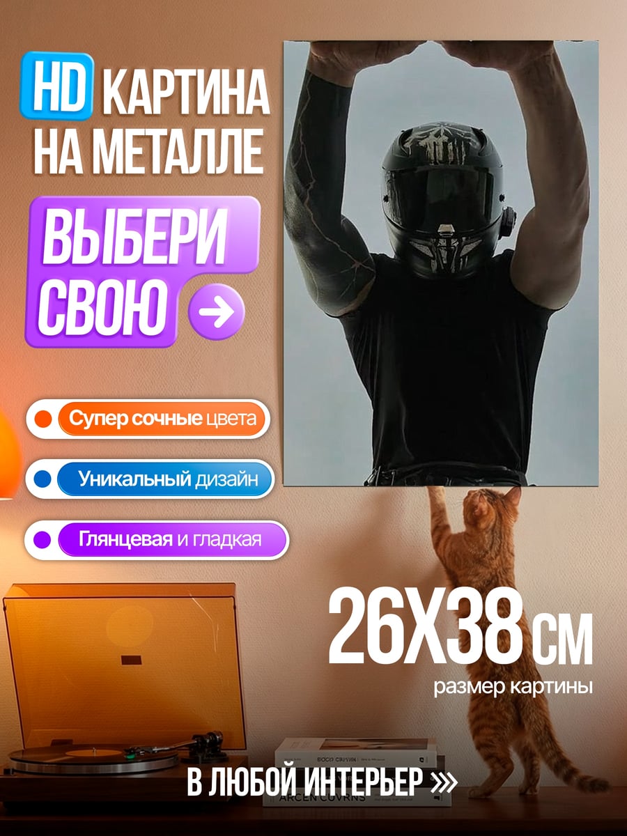 Картина на металле Человек в шлеме