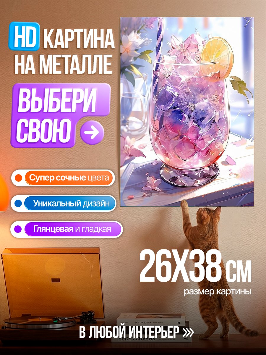 Картина на металле Розовый коктейль с цветами