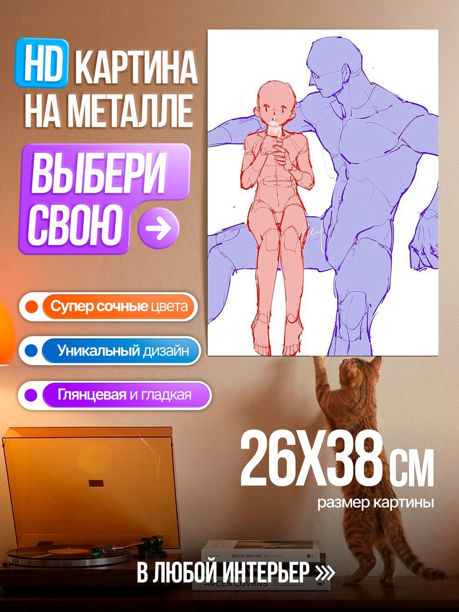 Картина на металле Эскиз двух фигур
