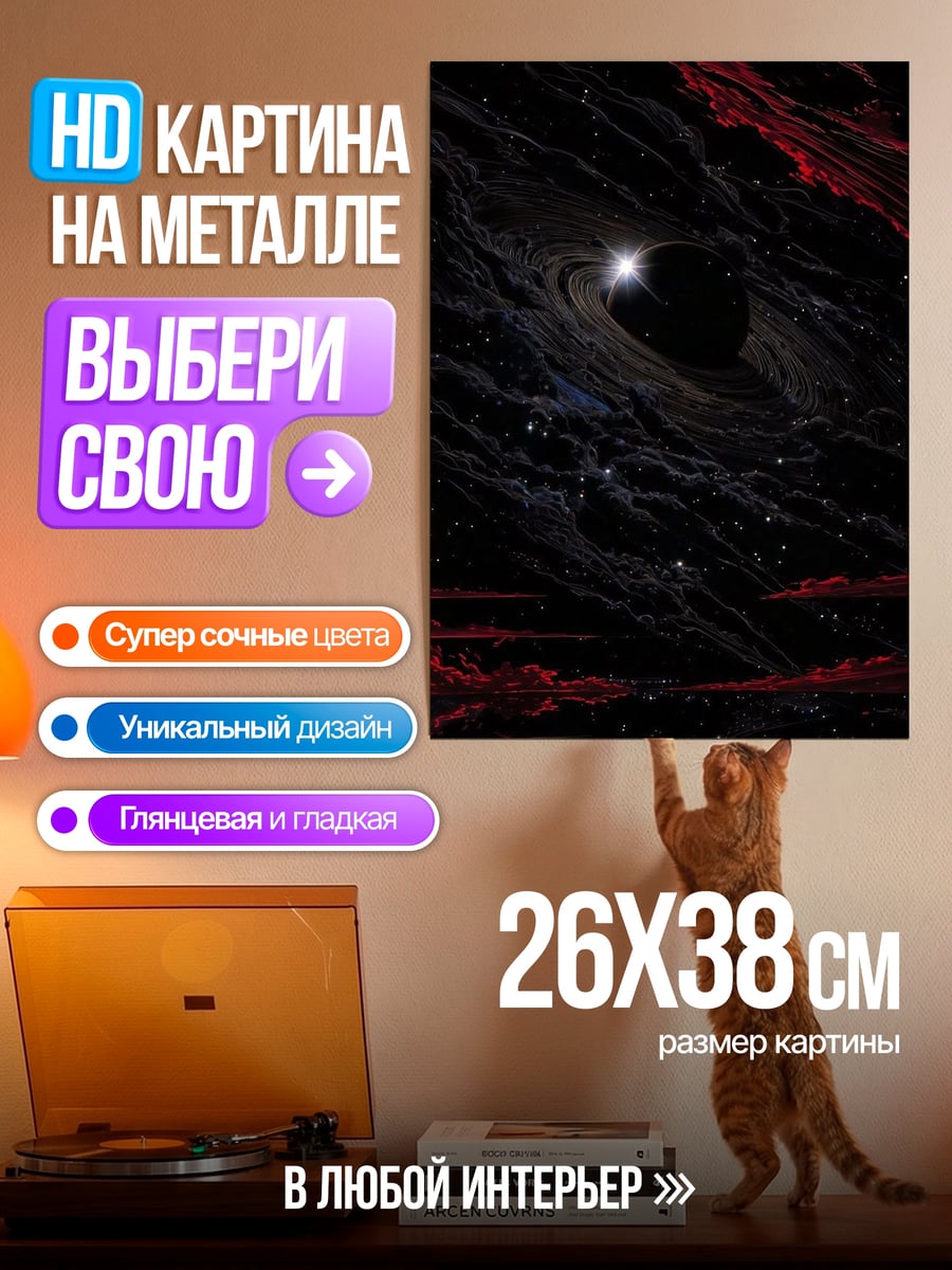 Картина на металле Черная дыра космос