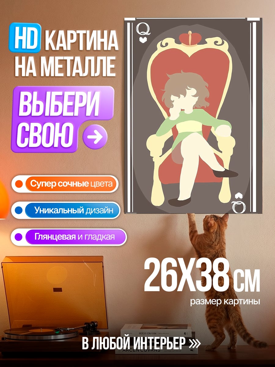 Картина на металле Королева червей арт