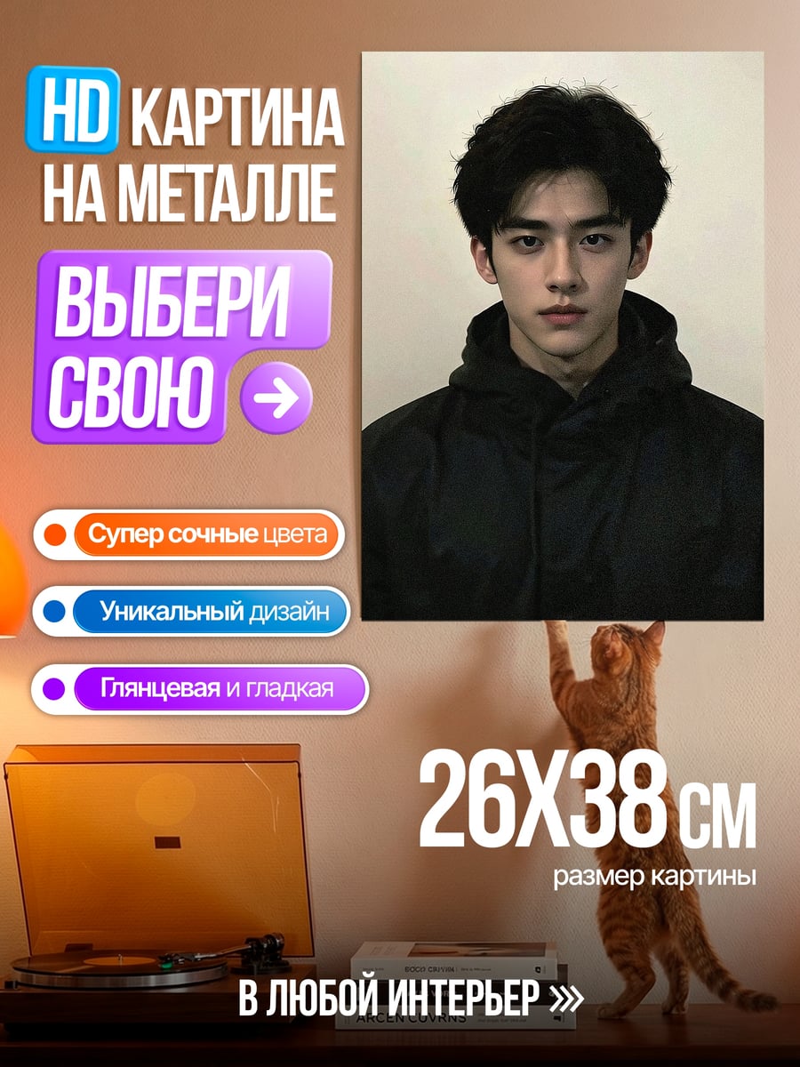 Картина на металле Молодой человек в куртке