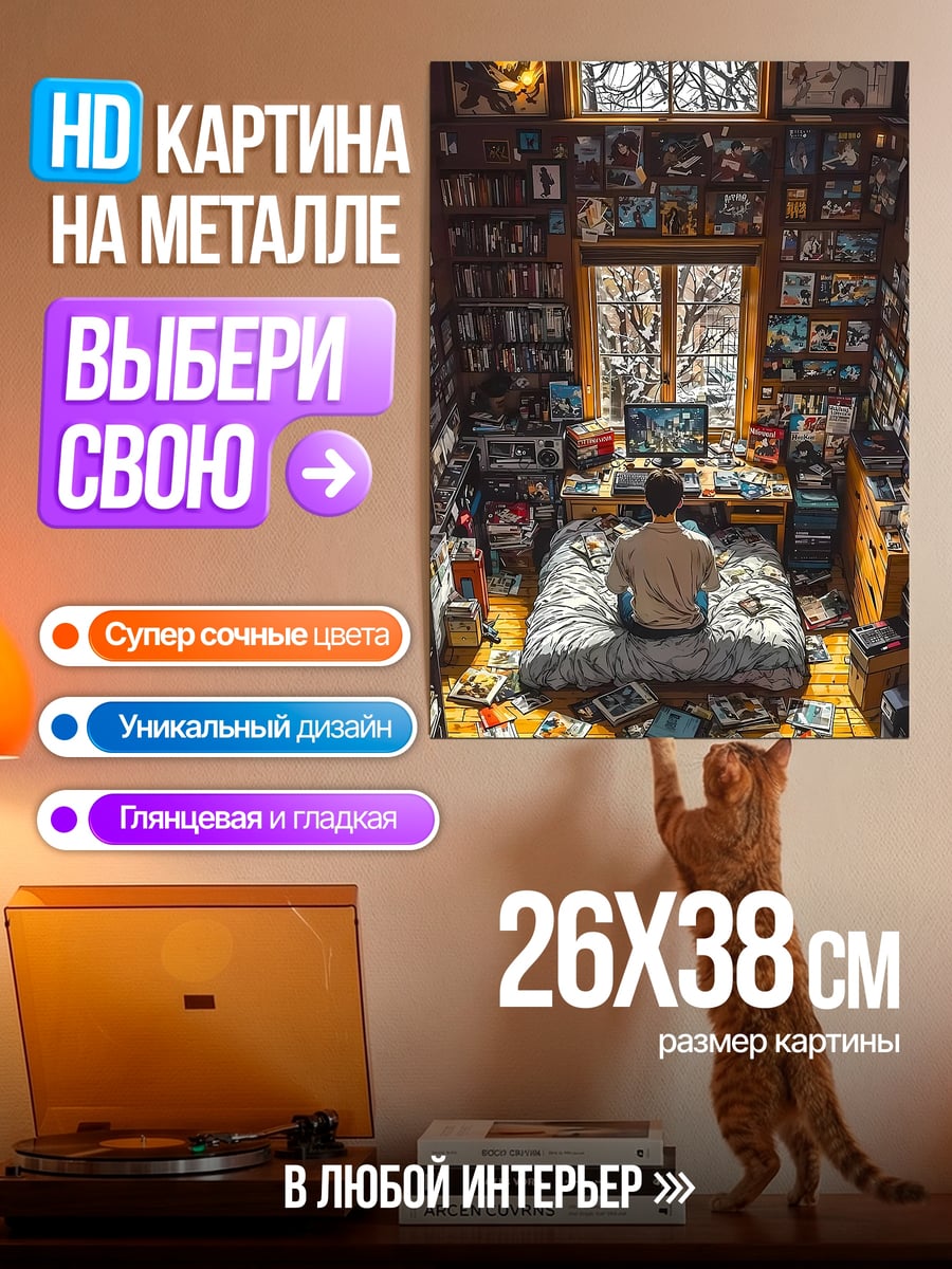 Картина на металле Комната с книгами