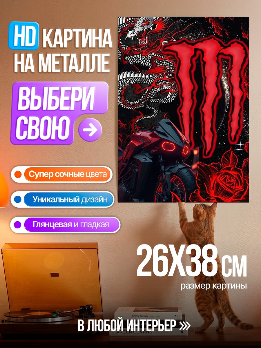 Картина на металле Дракон и монстр