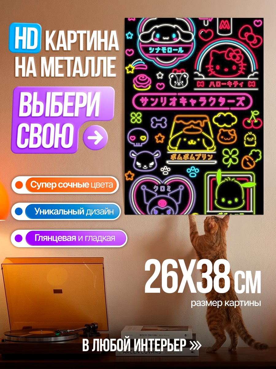 Картина на металле Неоновые персонажи Санрио