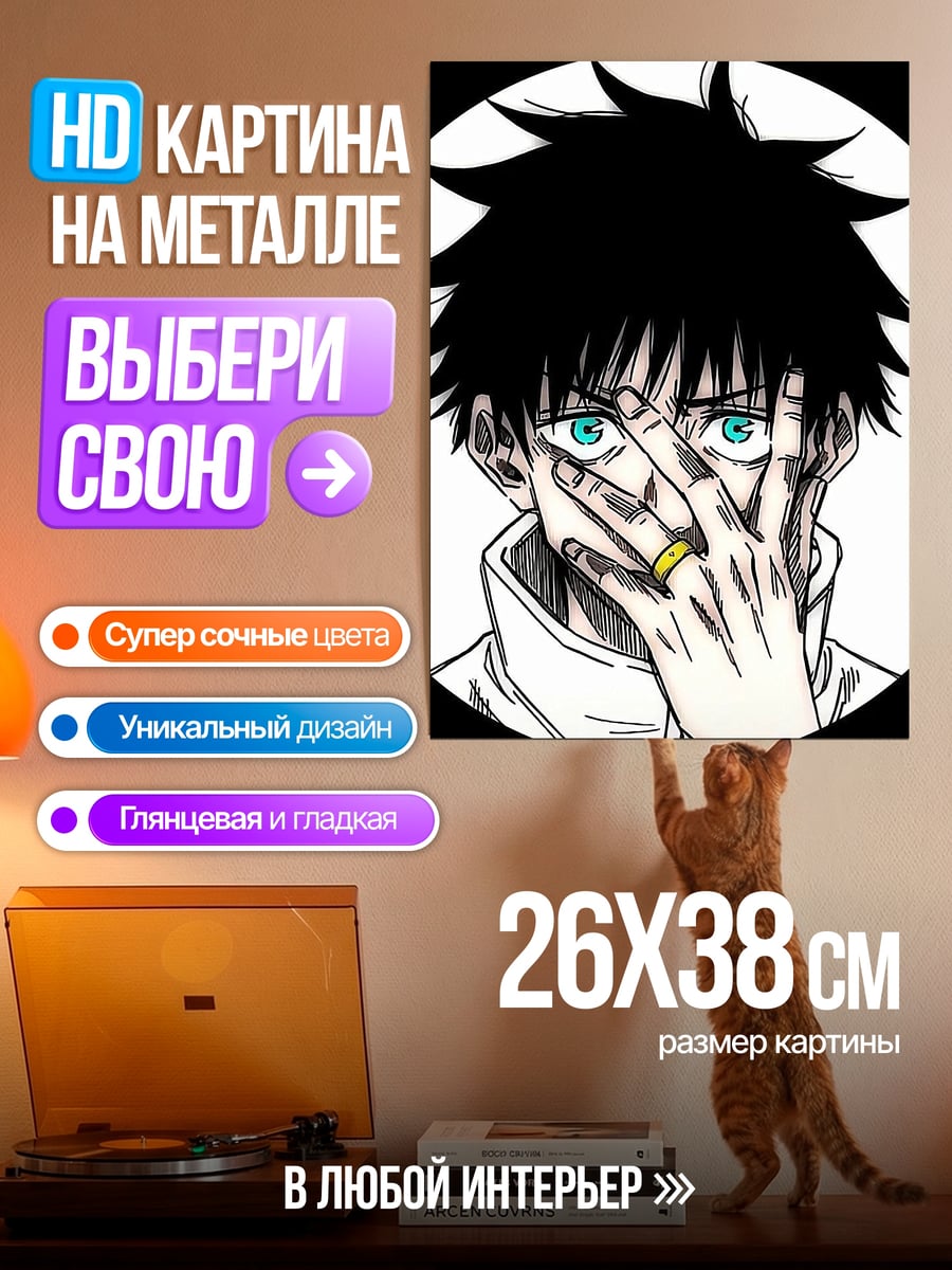 Картина на металле Годжо Сатору арт