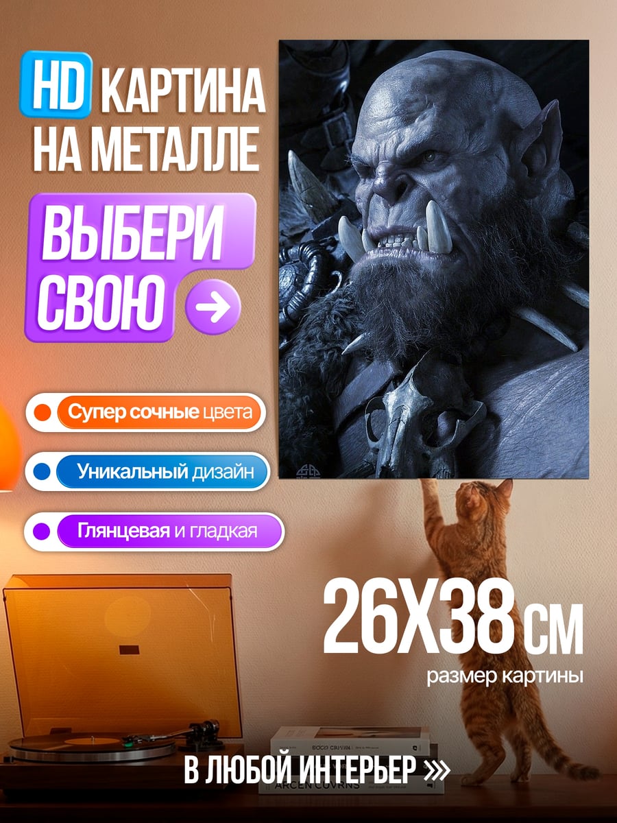 Картина на металле Орк воин арт
