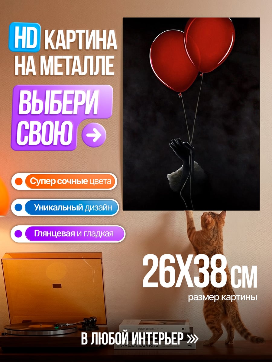 Картина на металле Красные шары