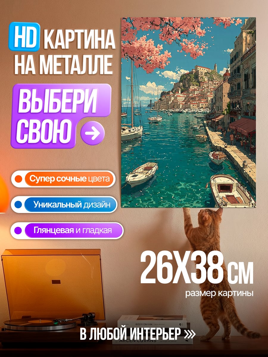 Картина на металле Порт город весна