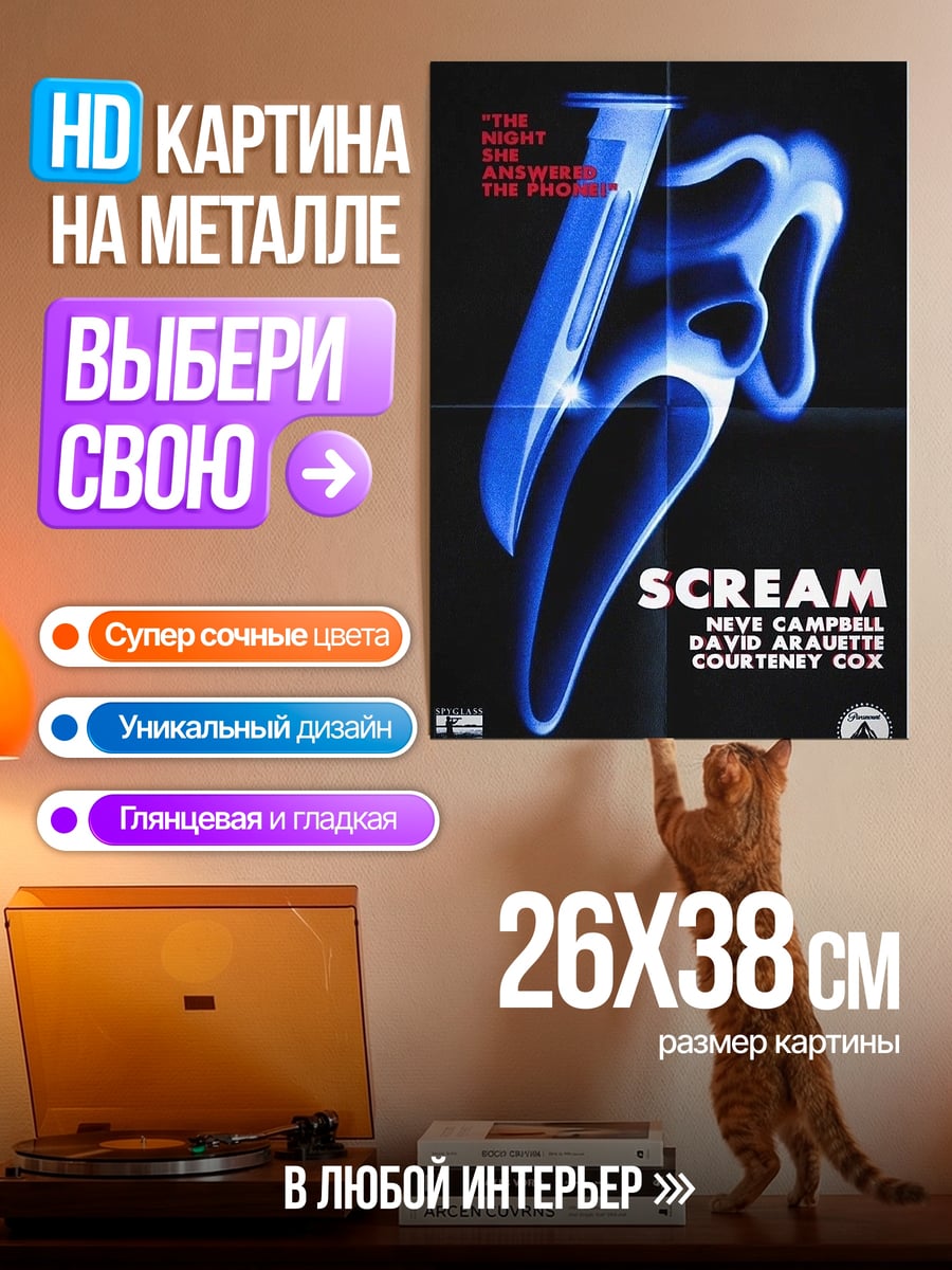 Картина на металле Крик маска