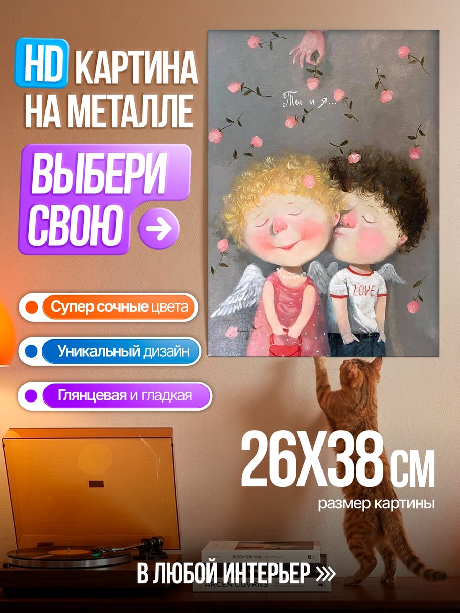 Картина на металле Ангелочки любовь