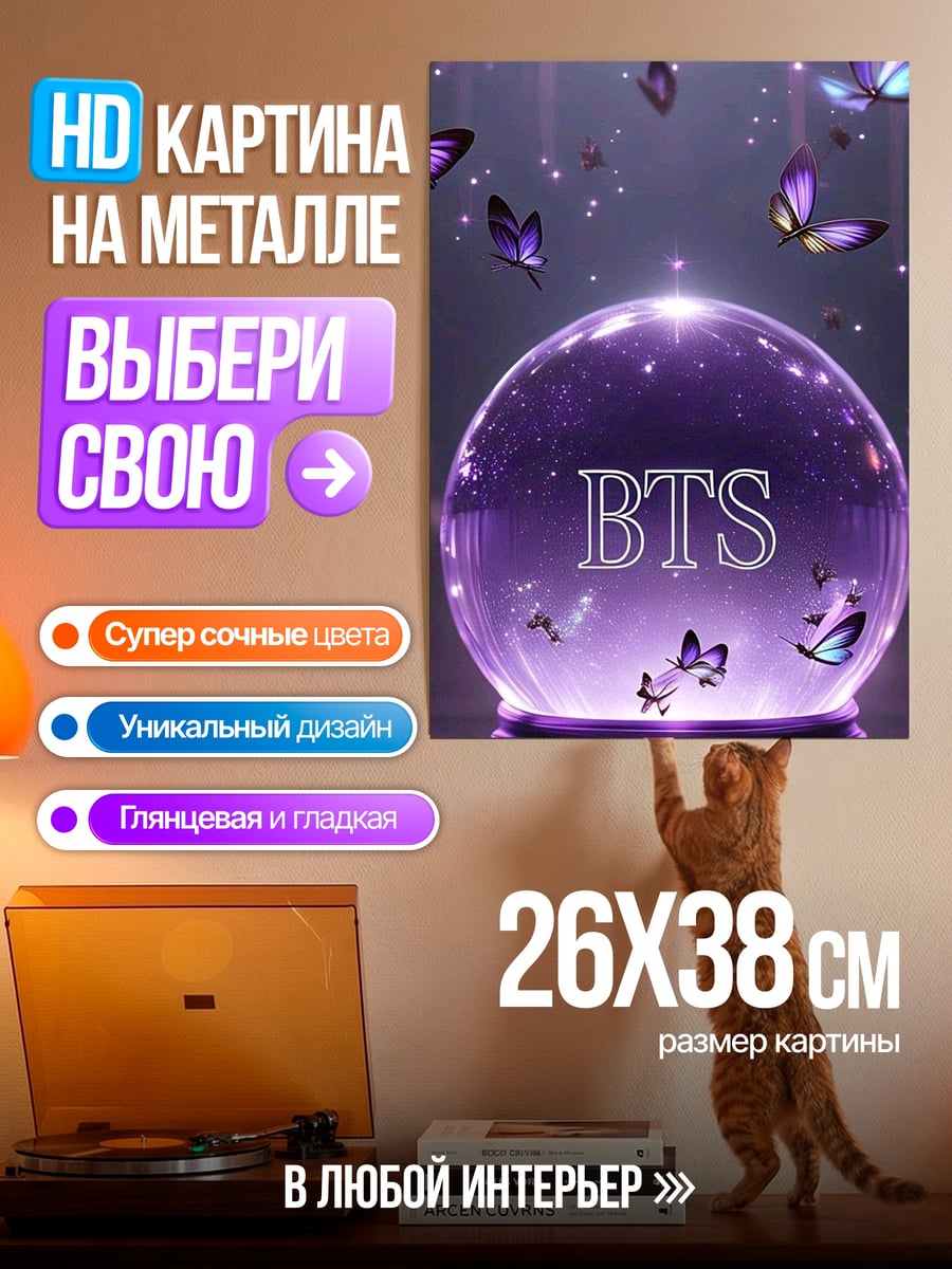 Картина на металле BTS кристал