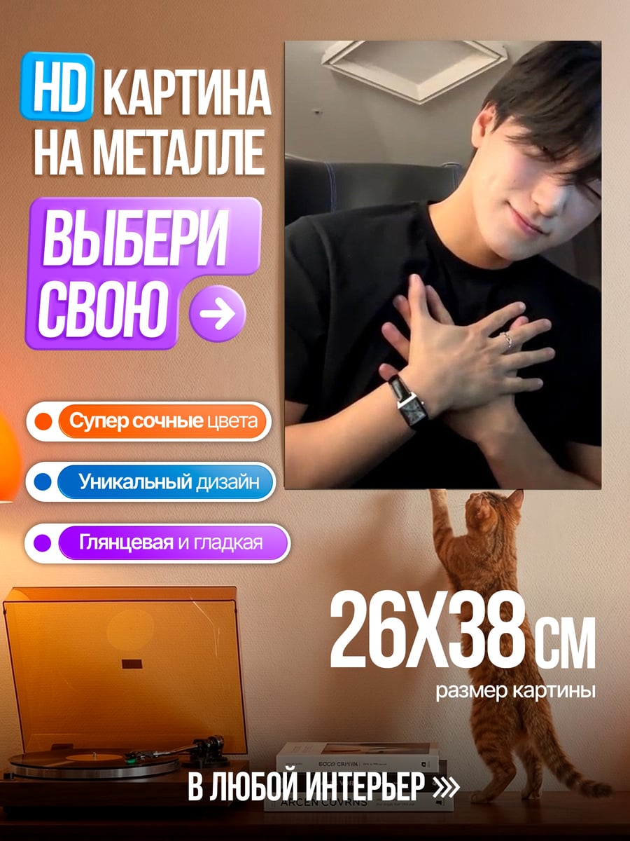 Картина на металле Парень с сердцем