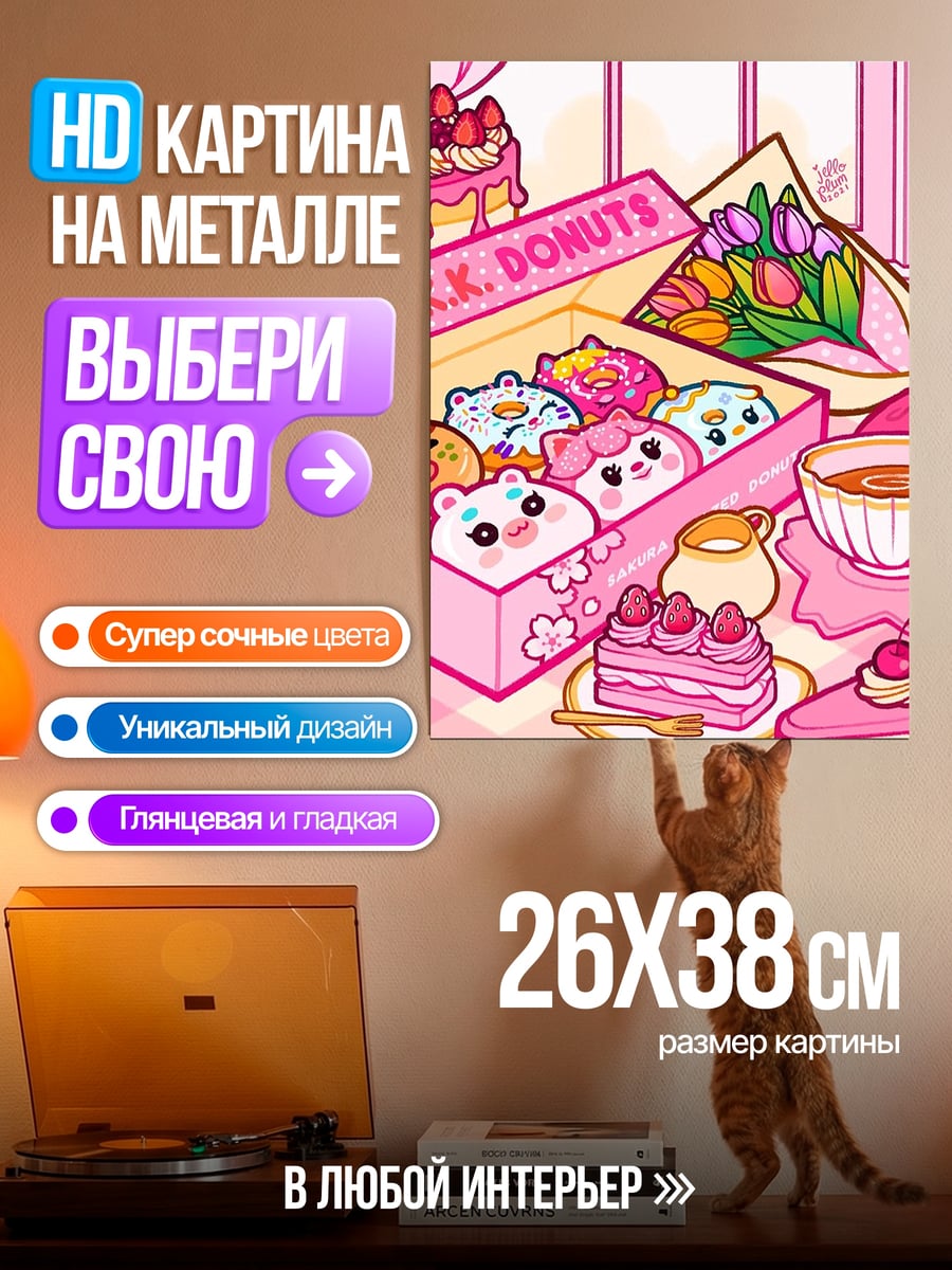 Картина на металле Сладкий стол с пончиками
