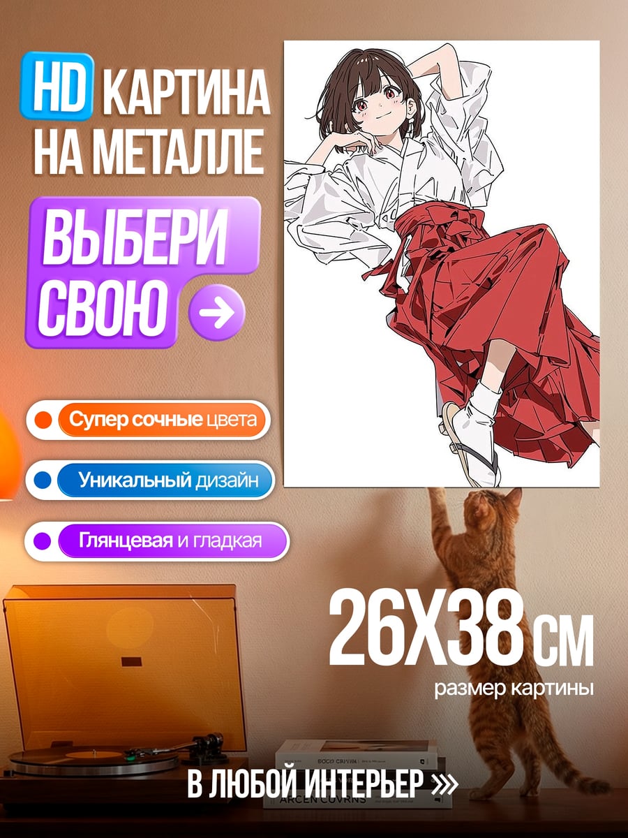 Картина на металле Девушка в красной юбке