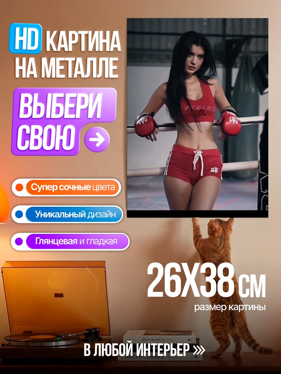 Картина на металле Боксерша в ринге
