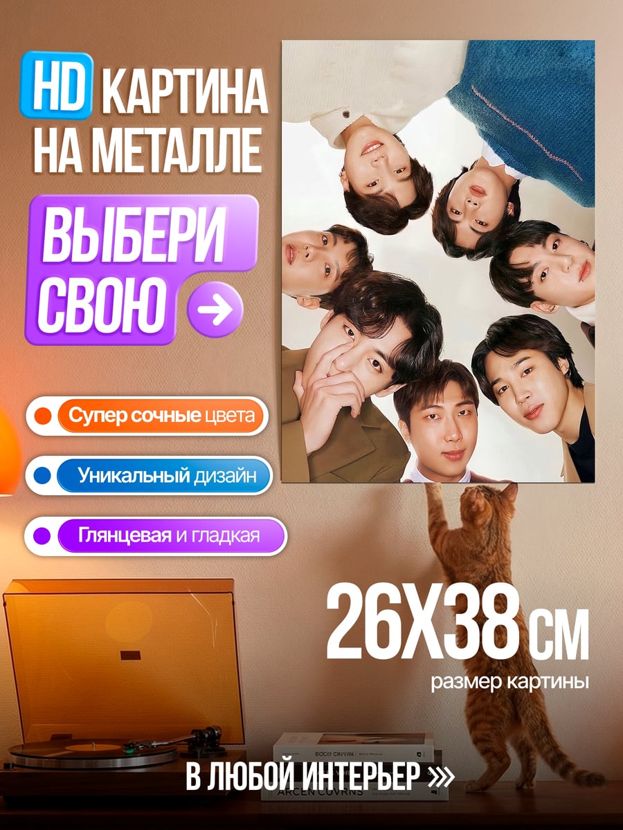 Картина на металле Группа парней