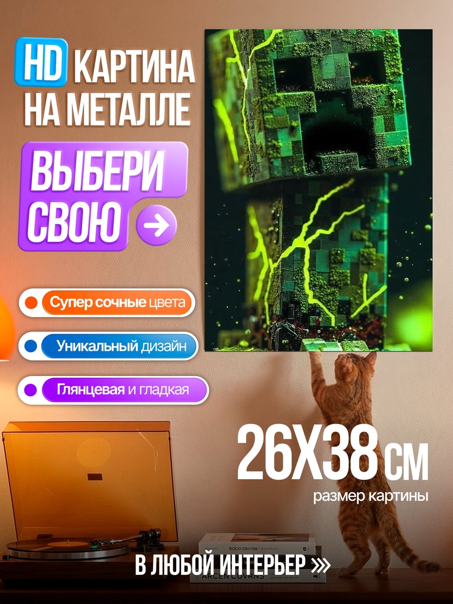 Картина на металле Крипер киберпанк