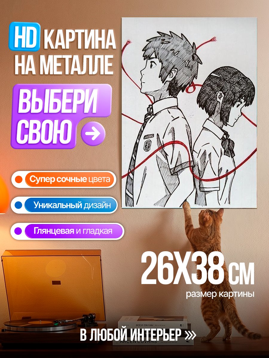 Картина на металле Твоё имя