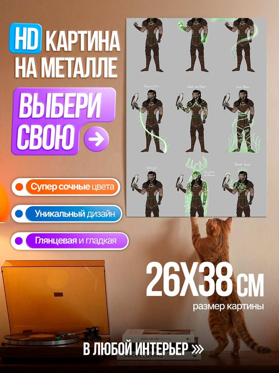 Картина на металле Воин с магией