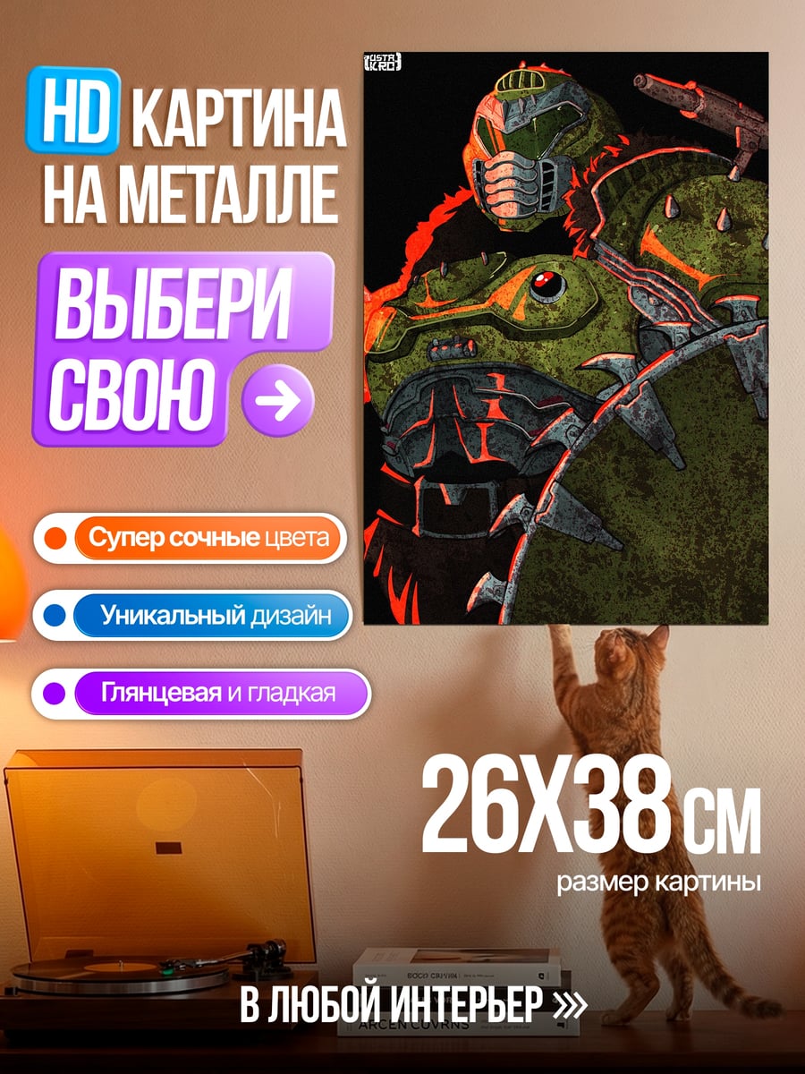 Картина на металле Демон в броне