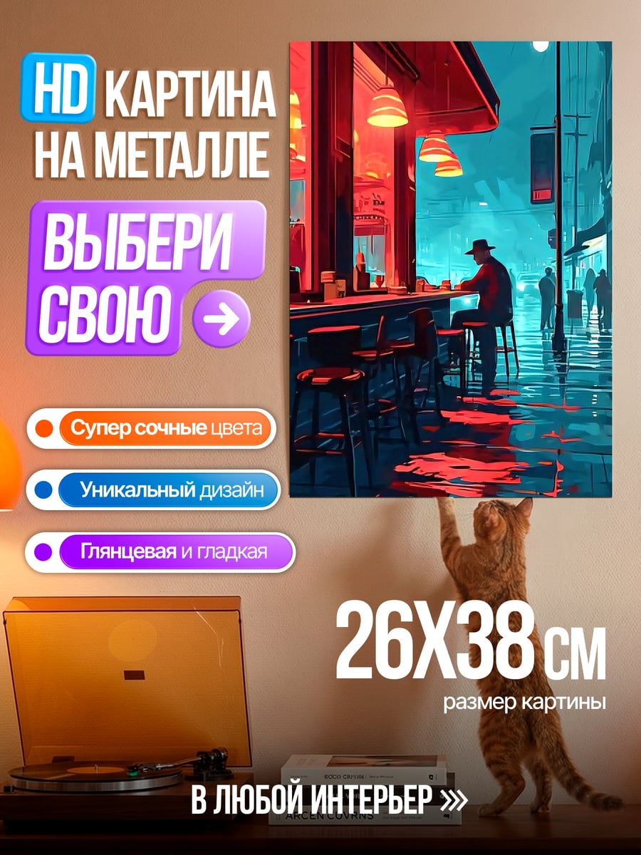 Картина на металле Неоновый город ночью