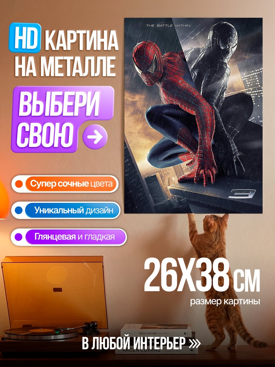 Картина на металле Человек-паук двойная сущность