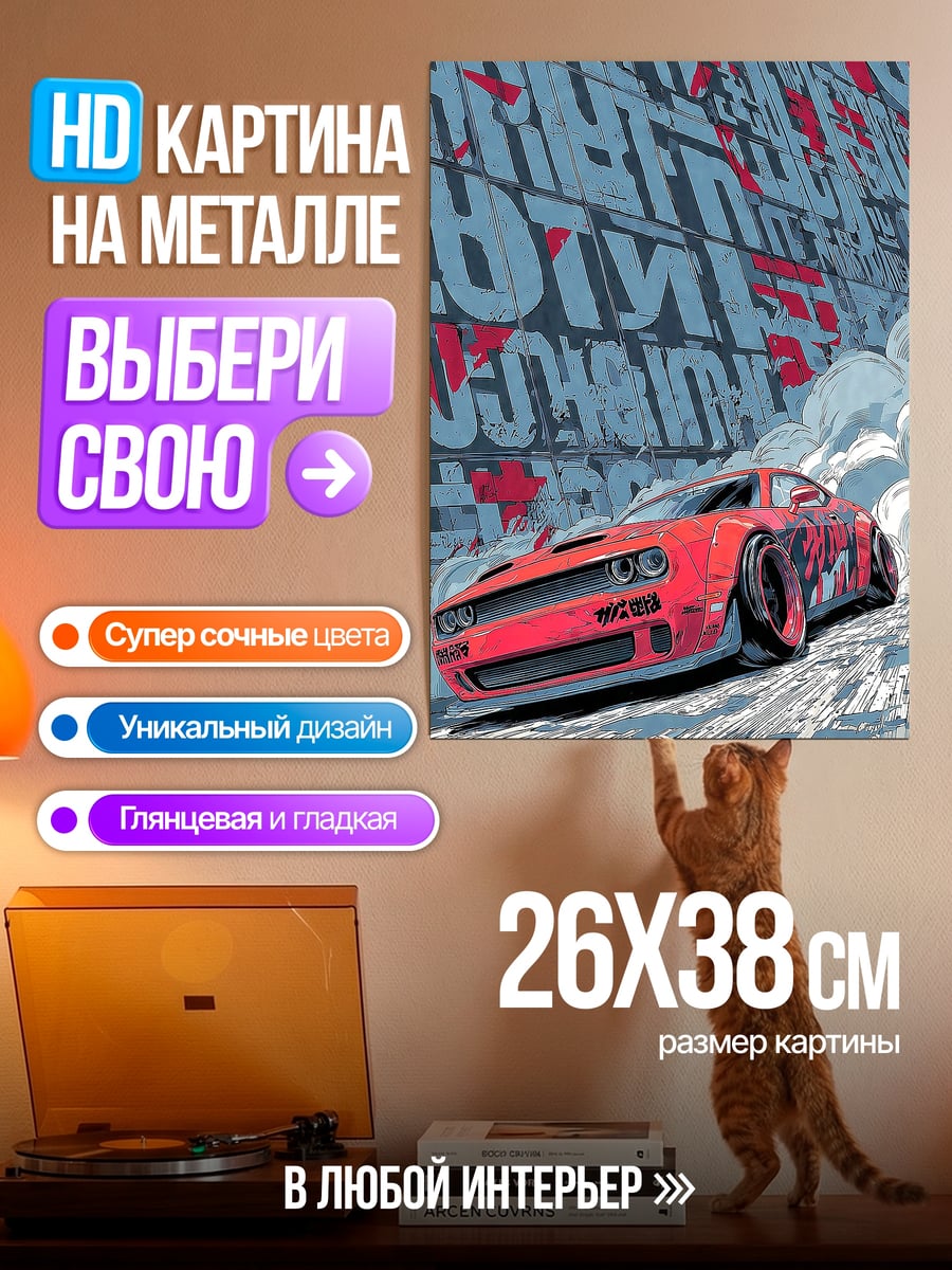 Картина на металле красная машина дрифт