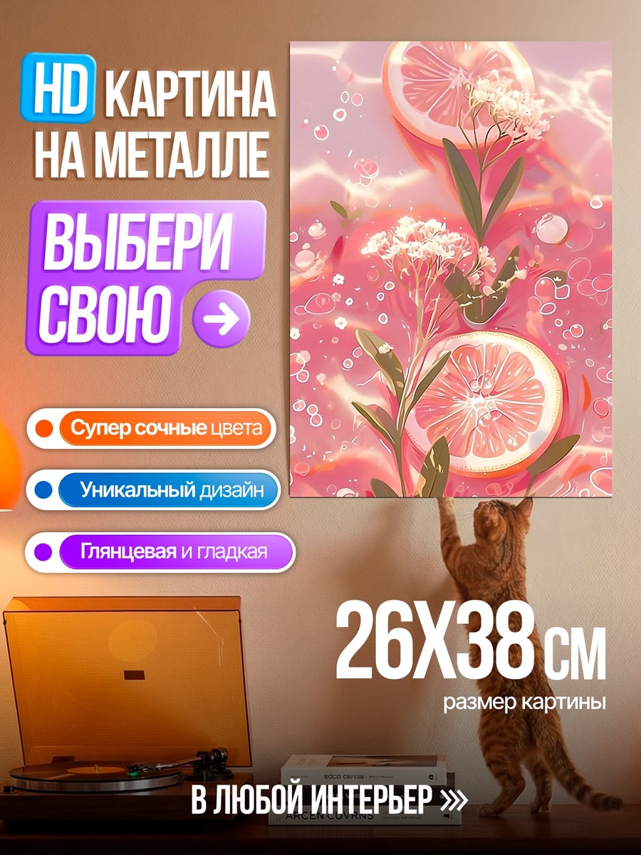 Картина на металле розовый цитрус цветы
