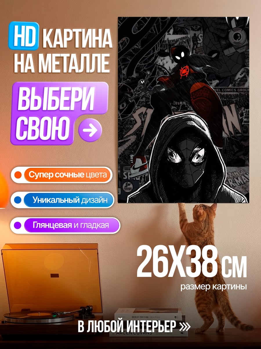 Картина на металле человек паук в капюшоне