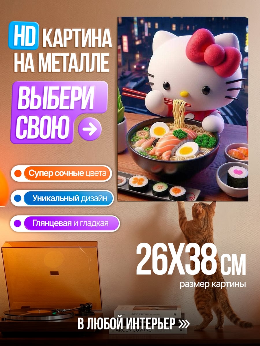 Картина на металле Хелло Китти ест рамен