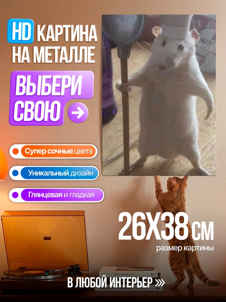 Картина на металле Крыса повар