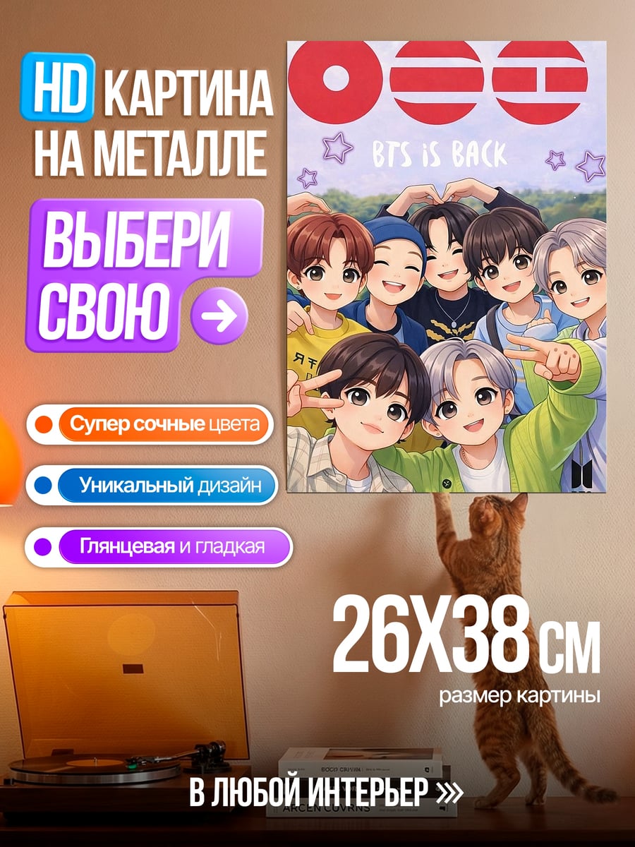 Картина на металле BTS is back