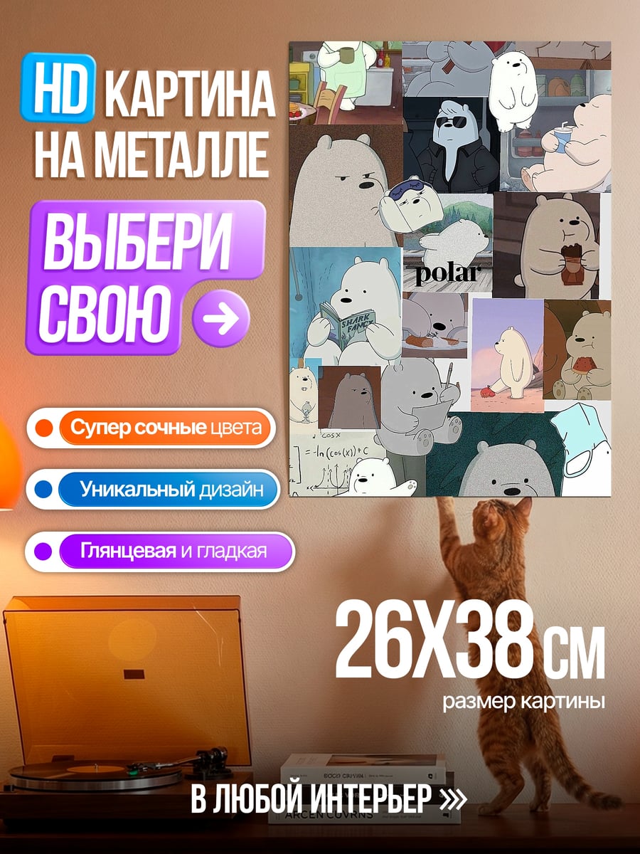 Картина на металле Коллаж белых медведей