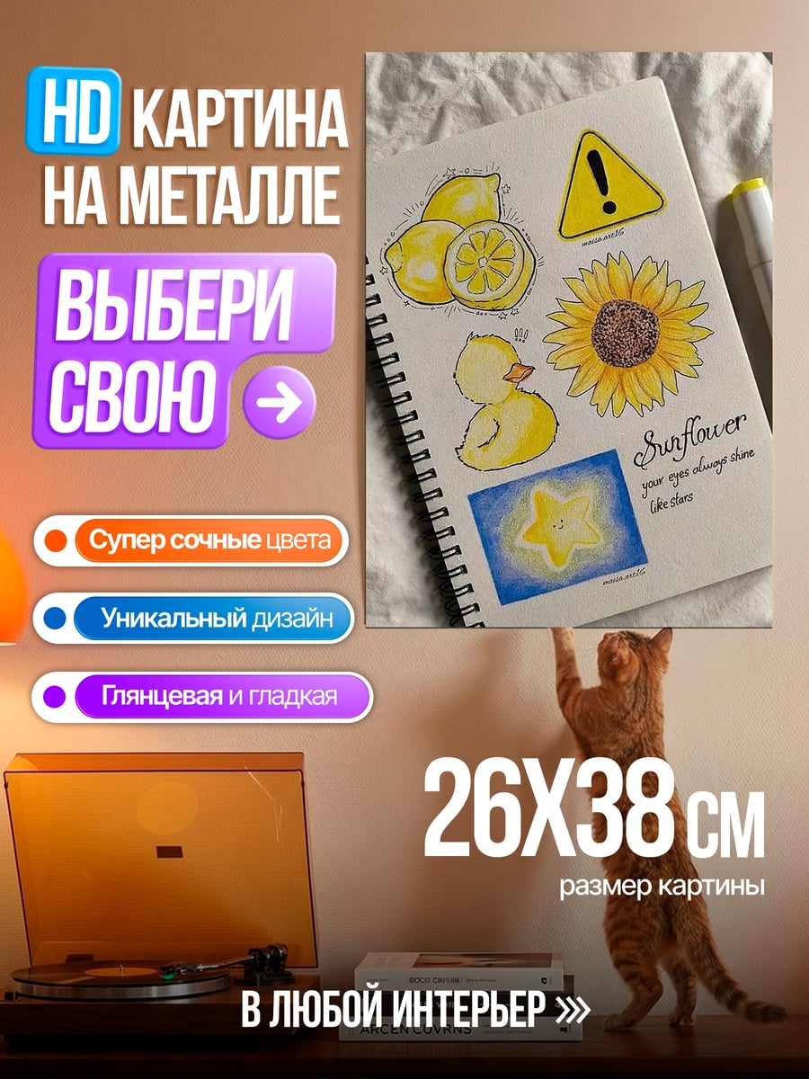 Картина на металле Наклейки с лимонами и подсолнухом
