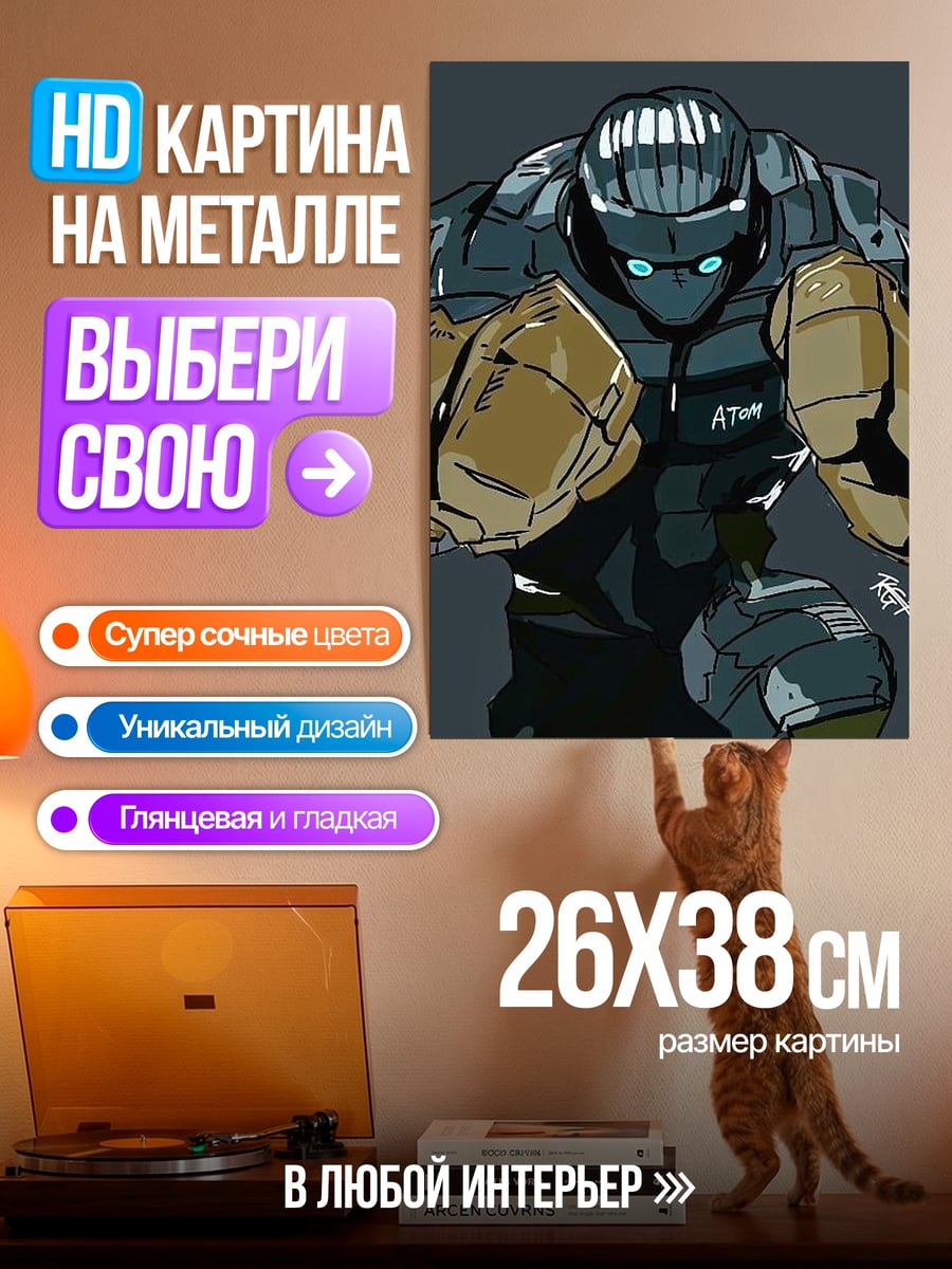 Картина на металле Робот боец