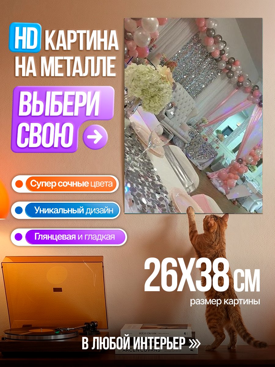 Картина на металле Праздничный декор