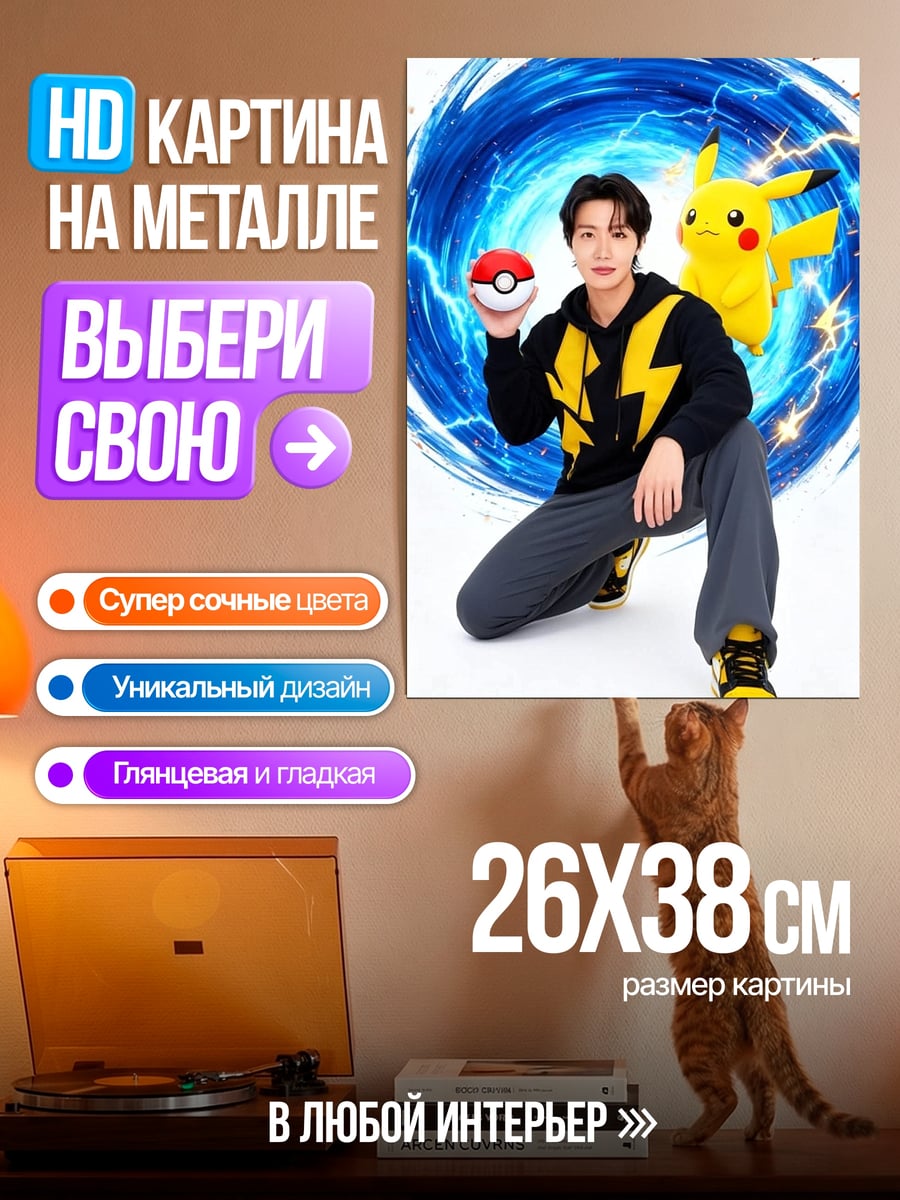 Картина на металле Пикачу и Покемон