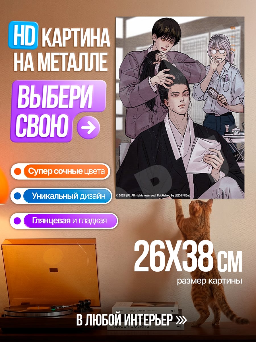 Картина на металле Стрижка в стиле манга