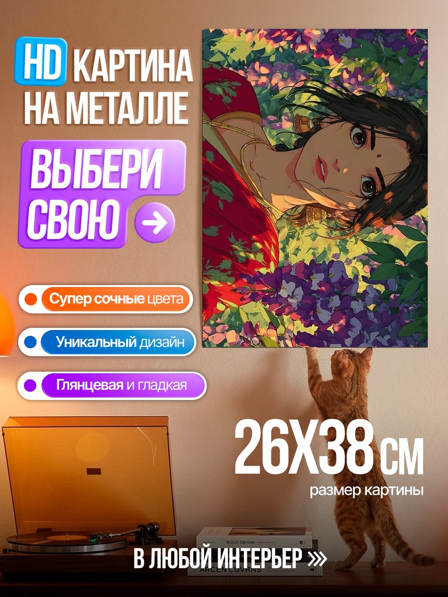 Картина на металле Девушка в цветах
