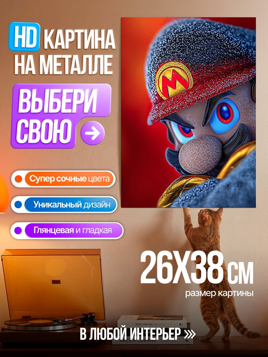 Картина на металле Марио в синем