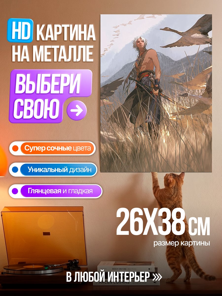 Картина на металле Охотник и гуси