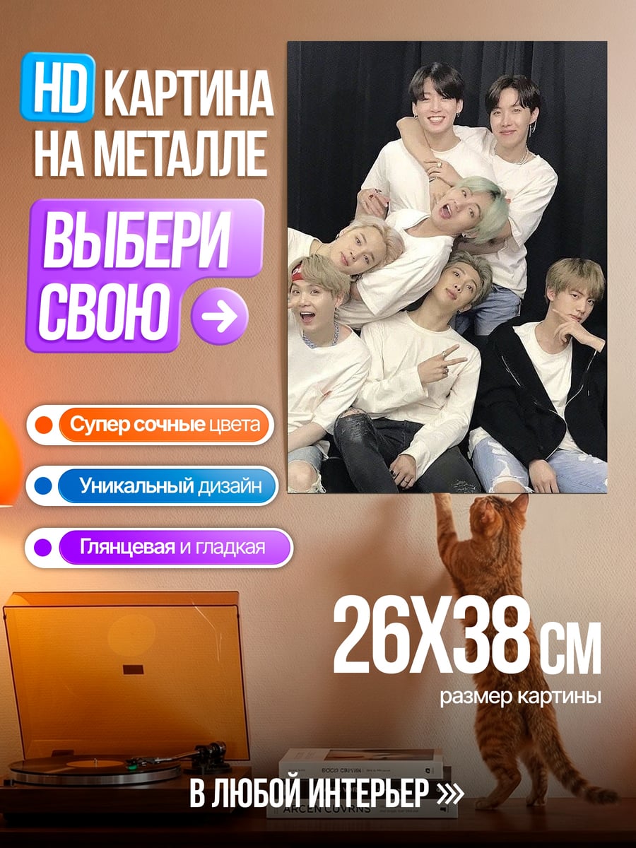 Картина на металле Группа BTS