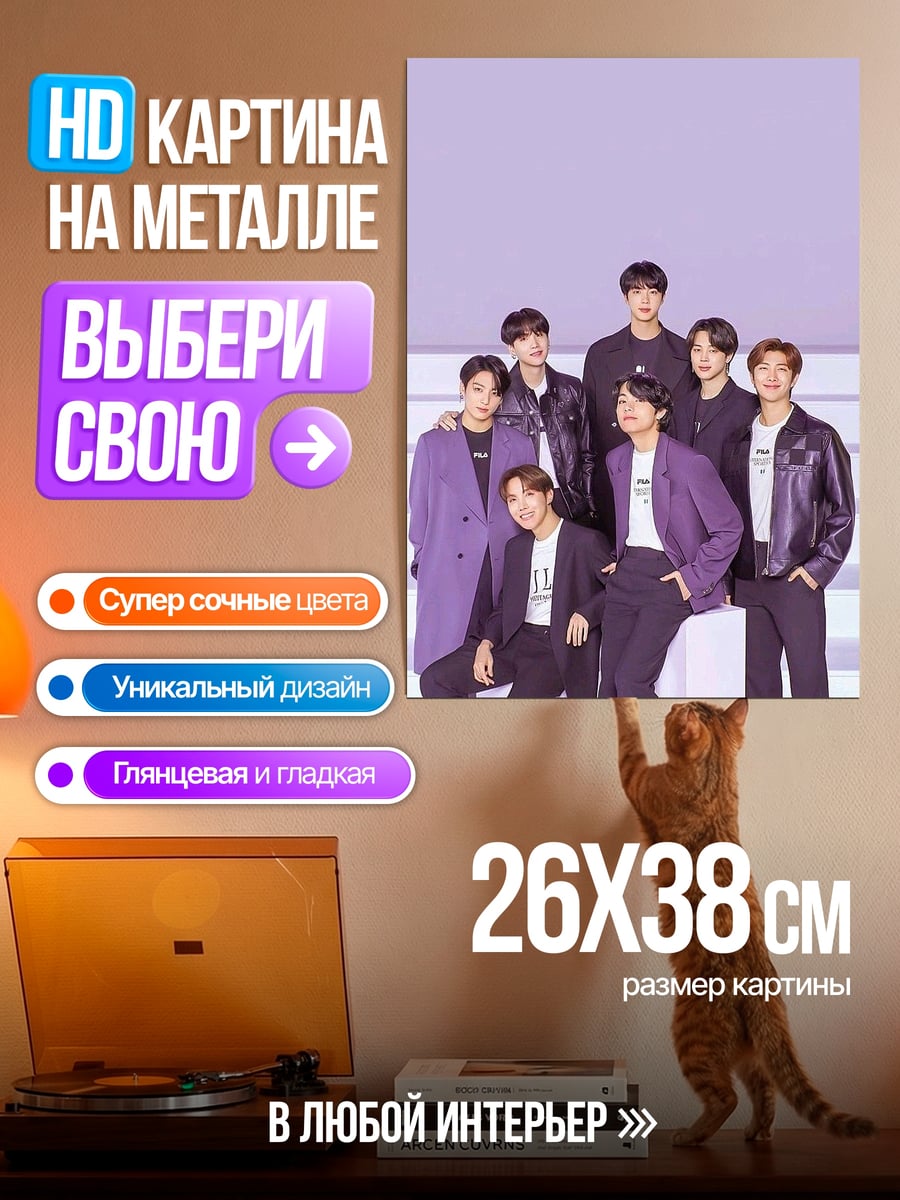 Картина на металле Группа BTS
