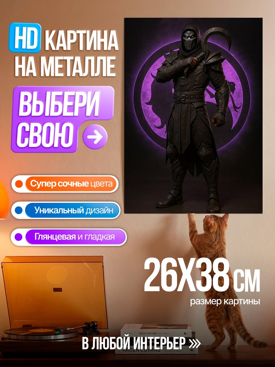 Картина на металле Саб-Зиро Мортал Комбат